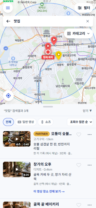 주변 영상이 모여요 — 근처를 소개한 유튜브 영상과 장소가 지도 위에 나타나요.